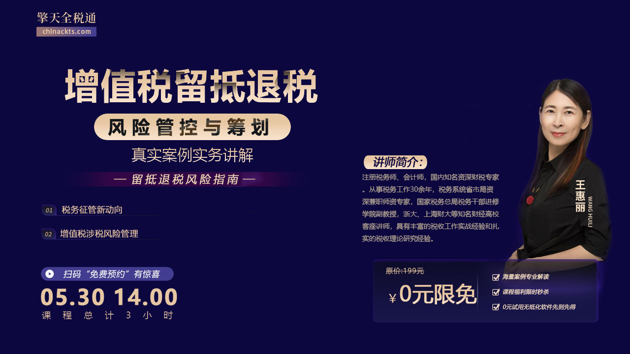 增值税留抵退税风险管控与筹划