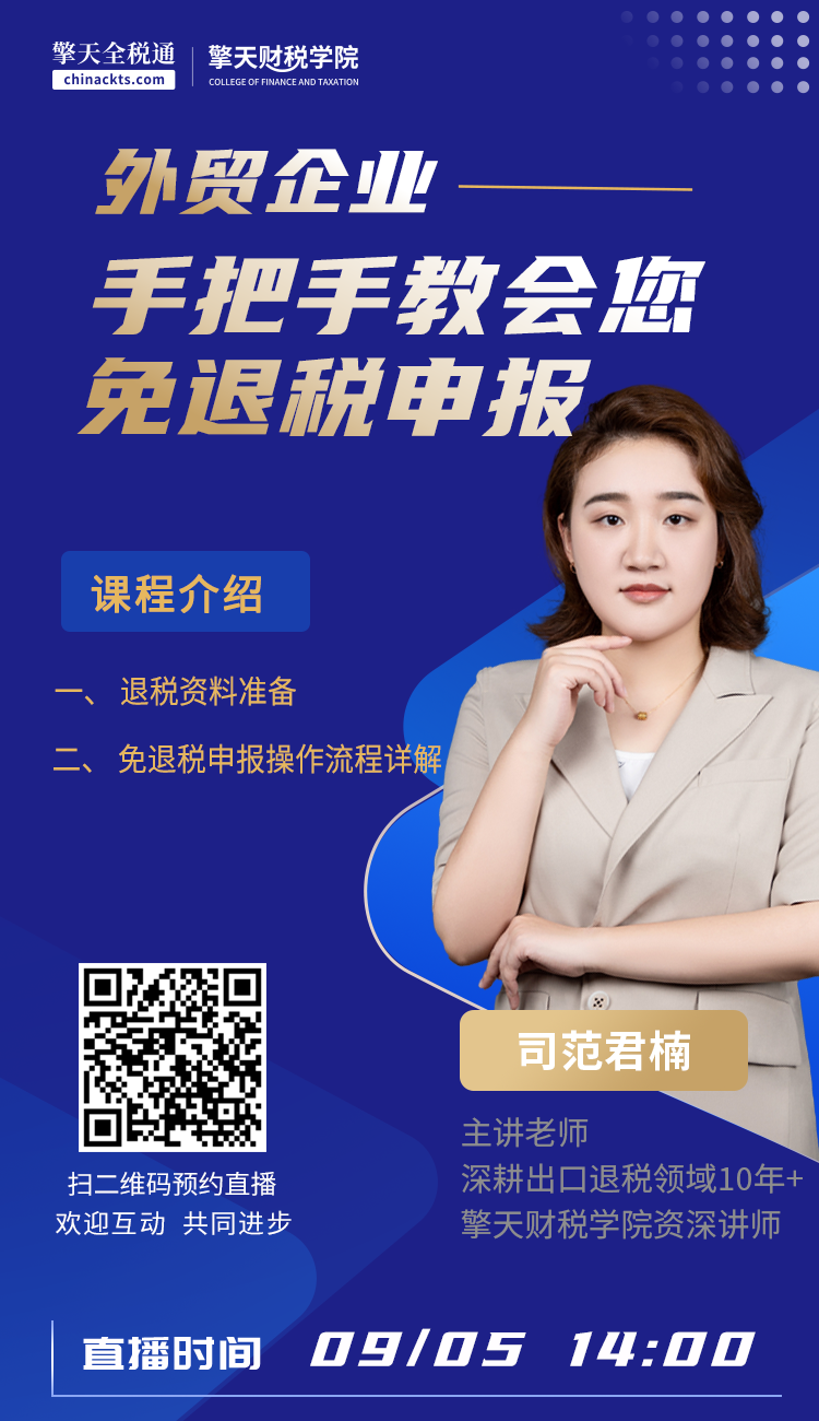 外贸企业-手把手教会您免退税申报