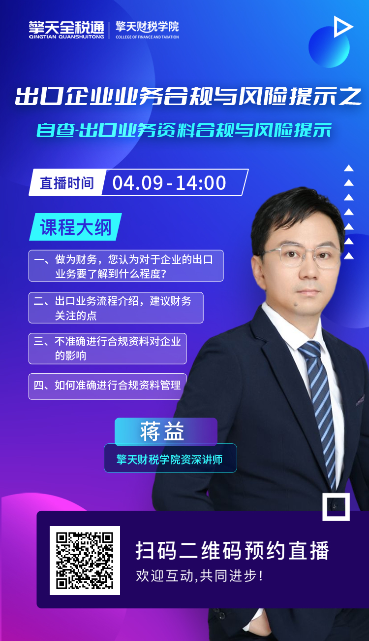 出口企业业务合规与风险提示——自查出口业务资料合规与风险提示