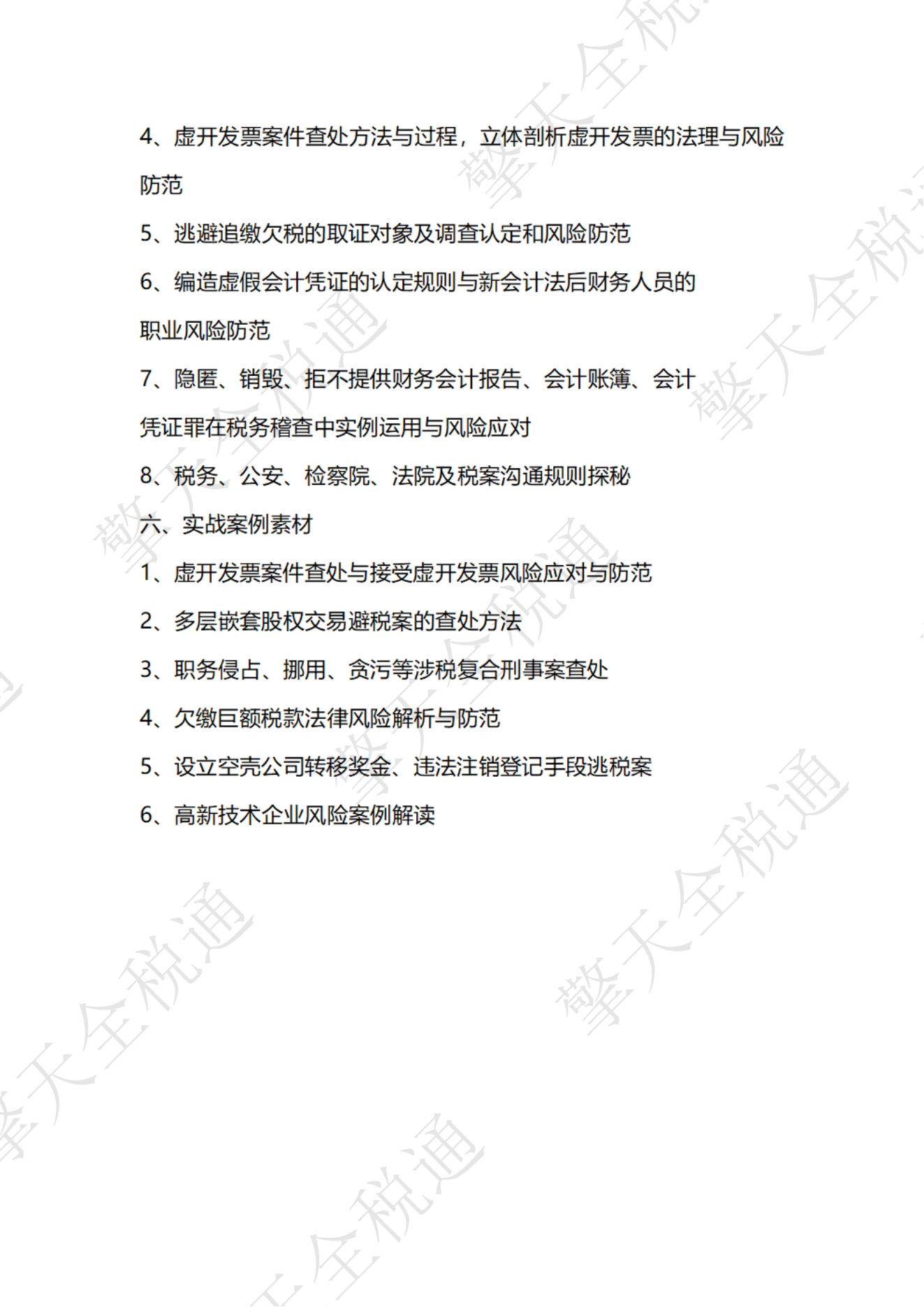 金税四期-以数治税监管模式下风险指标解析及应对